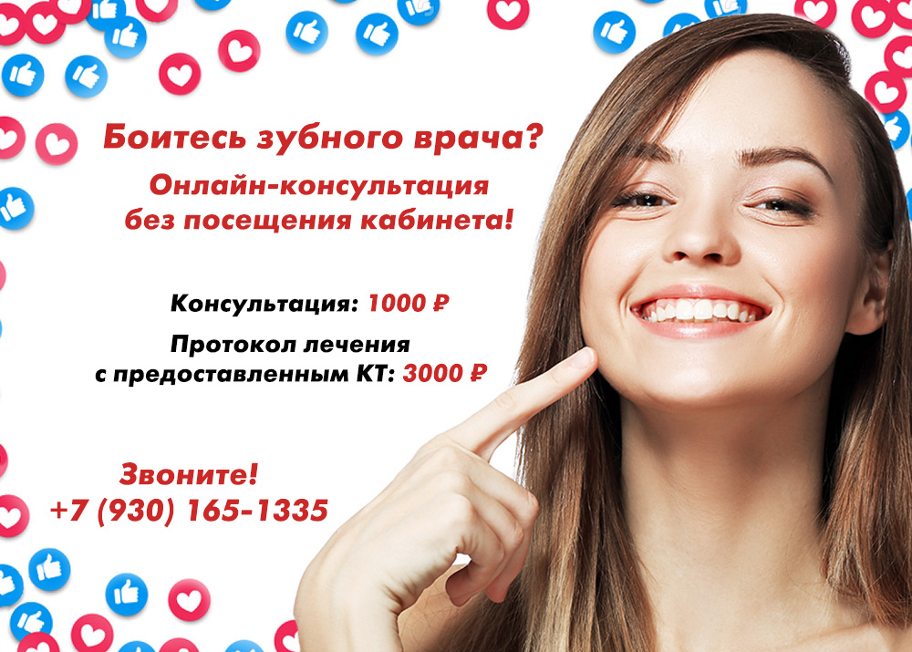 Онлайн-консультация без посещения кабинета!